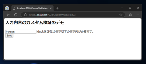 Razor Pagesのフォームの入力検証のValidationAttributeクラスでページモデルクラスのオブジェクトを取得する:画像2