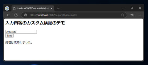 Razor Pagesのフォームの入力検証のValidationAttributeクラスでページモデルクラスのオブジェクトを取得する:画像3