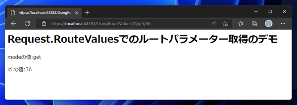 Razor PagesでRequestオブジェクトからルートパラメーターを取得する:画像1