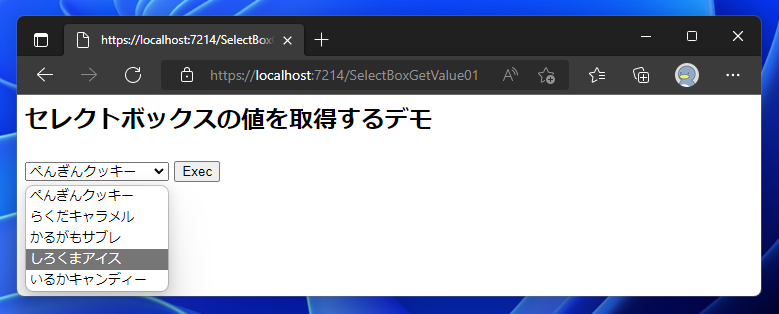RazorPageでドロップダウンリスト、セレクトボックスで選択した項目を