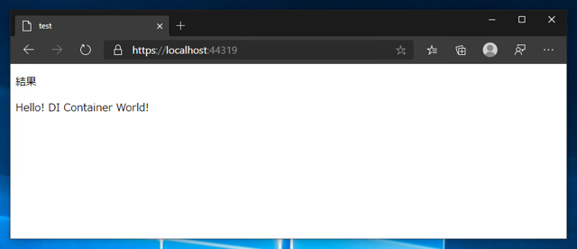 ASP.NET Core Razor Pages でのDIコンテナの利用:画像2