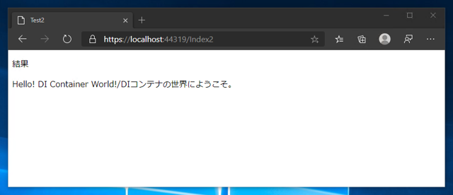 ASP.NET Core Razor Pages でのDIコンテナの利用:画像3