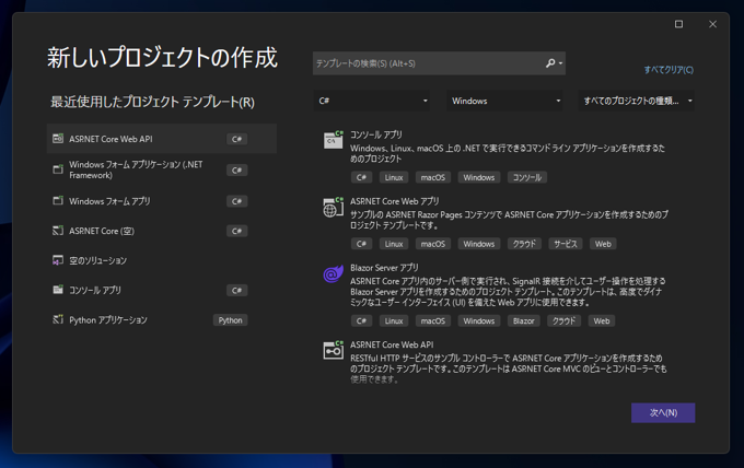 シンプルな ASP.NET Core Web API アプリケーションを作成する:画像2