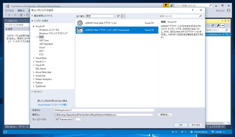 Web サービス (asmx) を作成する - asmx を利用したSOAPサーバーの実装:画像1