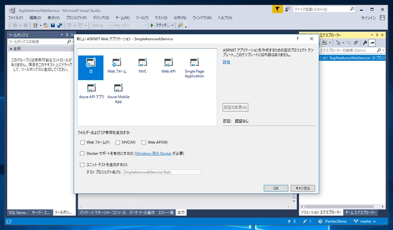 Web サービス (asmx) を作成する - asmx を利用したSOAPサーバーの実装:画像2