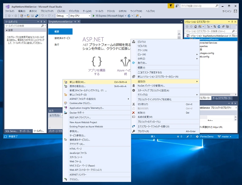 Web サービス (asmx) を作成する - asmx を利用したSOAPサーバーの実装:画像4