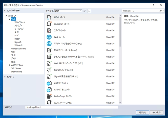 Web サービス (asmx) を作成する - asmx を利用したSOAPサーバーの実装:画像5