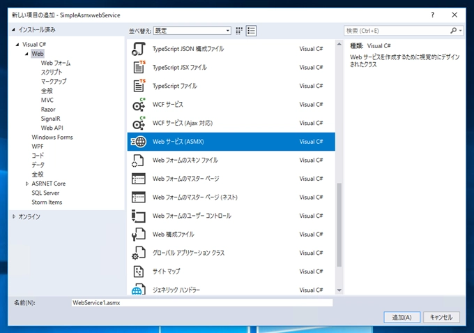Web サービス (asmx) を作成する - asmx を利用したSOAPサーバーの実装:画像6