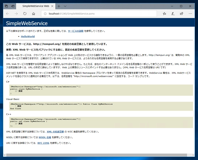 Web サービス (asmx) を作成する - asmx を利用したSOAPサーバーの実装:画像9