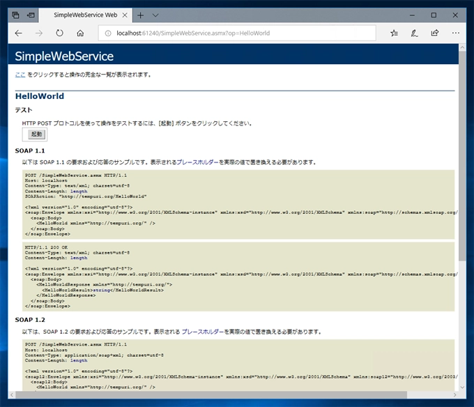 Web サービス (asmx) を作成する - asmx を利用したSOAPサーバーの実装:画像10