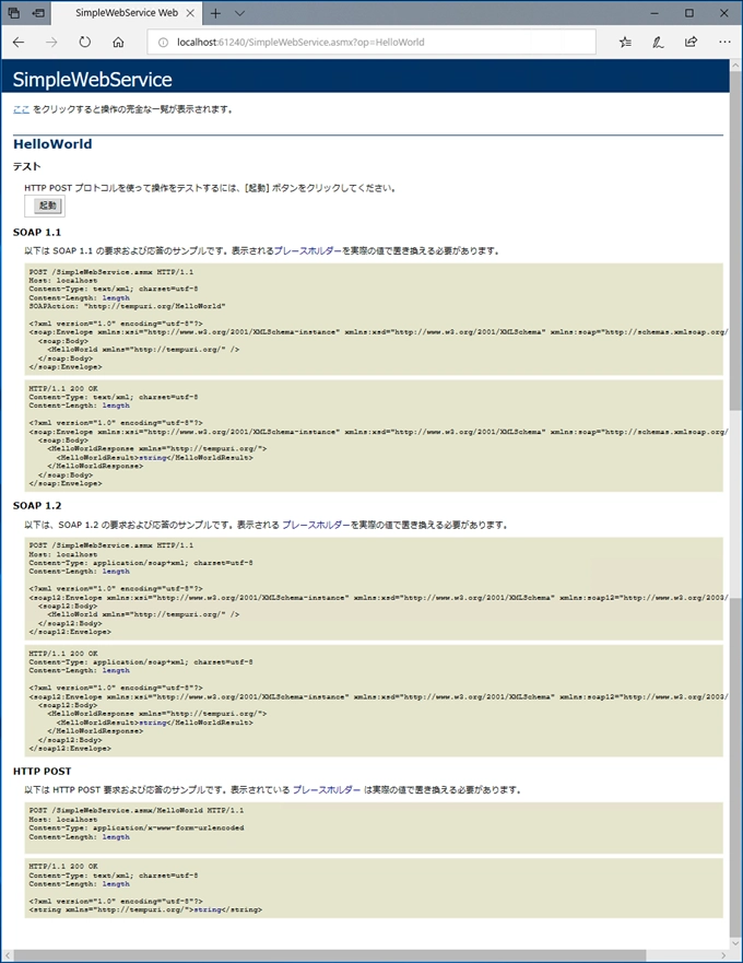 Web サービス (asmx) を作成する - asmx を利用したSOAPサーバーの実装:画像11