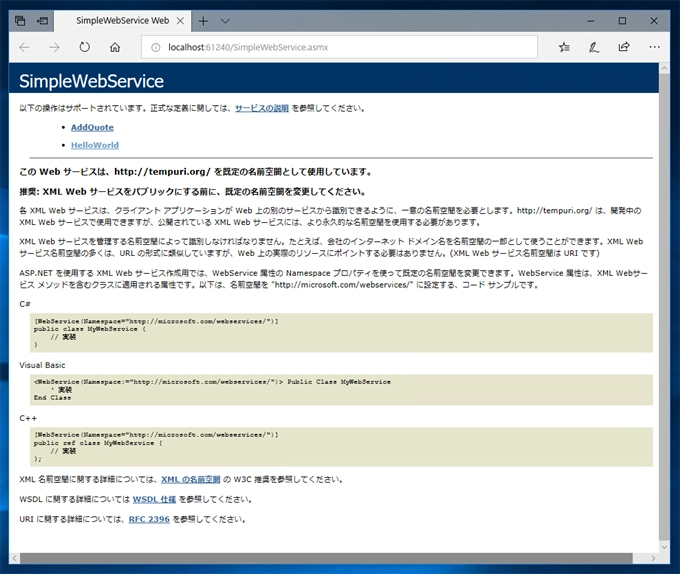 Web サービス (asmx) を作成する - asmx を利用したSOAPサーバーの実装:画像13