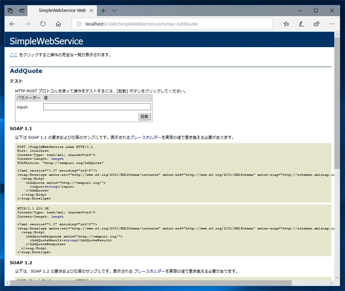 Web サービス (asmx) を作成する - asmx を利用したSOAPサーバーの実装:画像14
