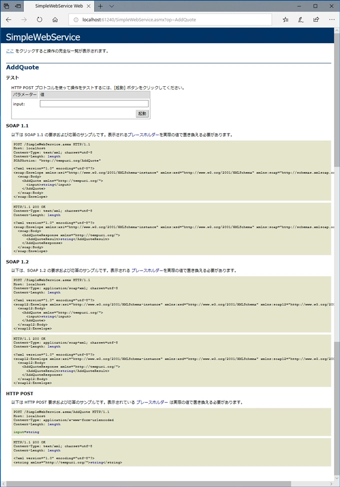 Web サービス (asmx) を作成する - asmx を利用したSOAPサーバーの実装:画像15