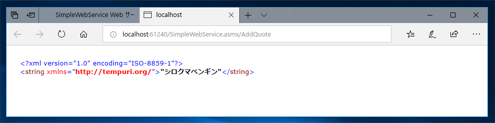 Web サービス (asmx) を作成する - asmx を利用したSOAPサーバーの実装:画像17