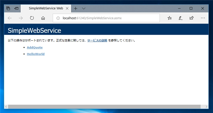Web サービス (asmx) を作成する - asmx を利用したSOAPサーバーの実装:画像18