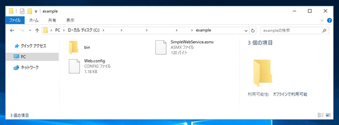 Web サービス (asmx) を作成する - asmx を利用したSOAPサーバーの実装:画像19
