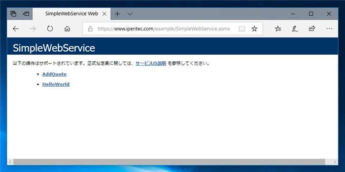 Web サービス (asmx) を作成する - asmx を利用したSOAPサーバーの実装:画像21