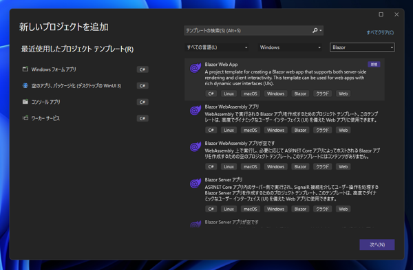 なにもしない ASP.NET Blazor Server アプリケーションを作成する (2023年版のプロジェクト テンプレートを利用):画像1