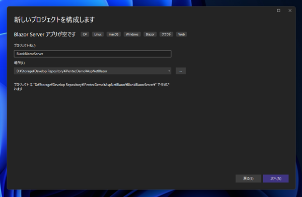 なにもしない ASP.NET Blazor Server アプリケーションを作成する (2023年版のプロジェクト テンプレートを利用):画像3
