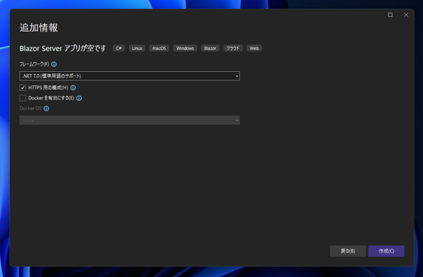 なにもしない ASP.NET Blazor Server アプリケーションを作成する (2023年版のプロジェクト テンプレートを利用):画像4
