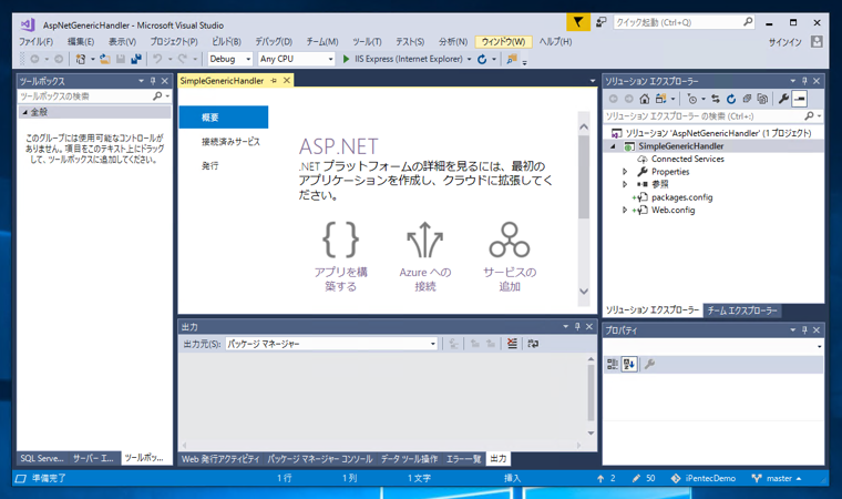 シンプルな ジェネリック ハンドラーを作成する:画像5