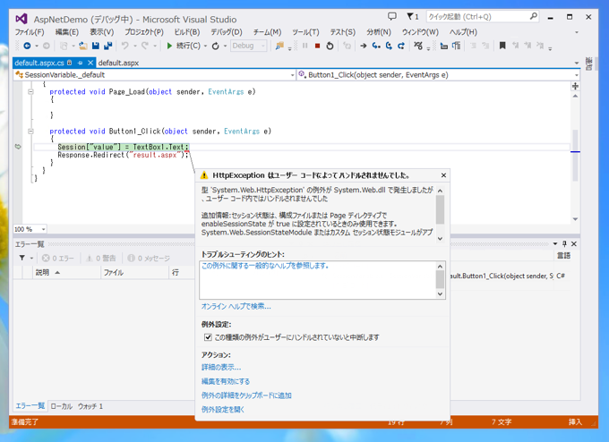 ASP.NETのセッション変数を無効化する:画像5