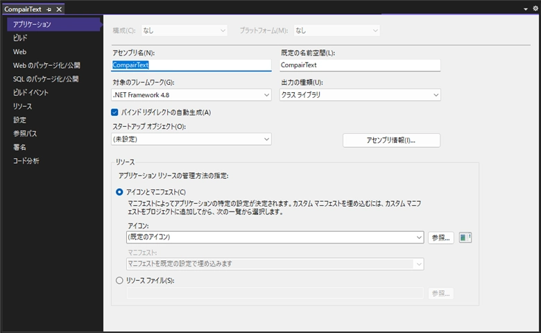 ASP.NET Web Fromアプリケーションで「型または名前空間の名前 'クラス名' が名前空間 'System.Web.UI' に存在しません」エラーが発生しビルドできない:画像2