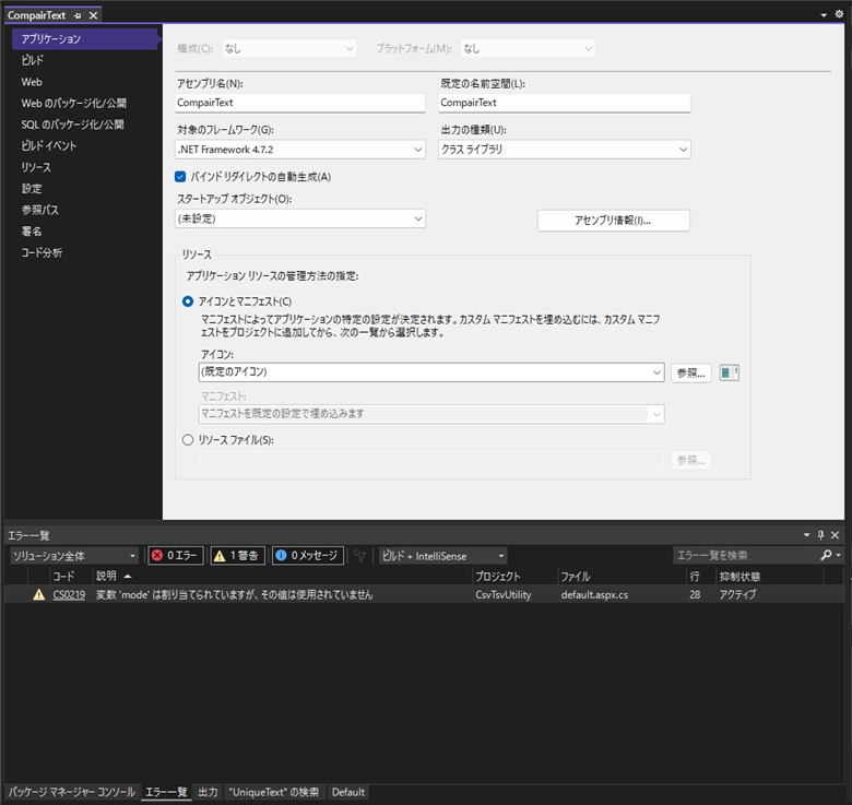ASP.NET Web Fromアプリケーションで「型または名前空間の名前 'クラス名' が名前空間 'System.Web.UI' に存在しません」エラーが発生しビルドできない:画像5