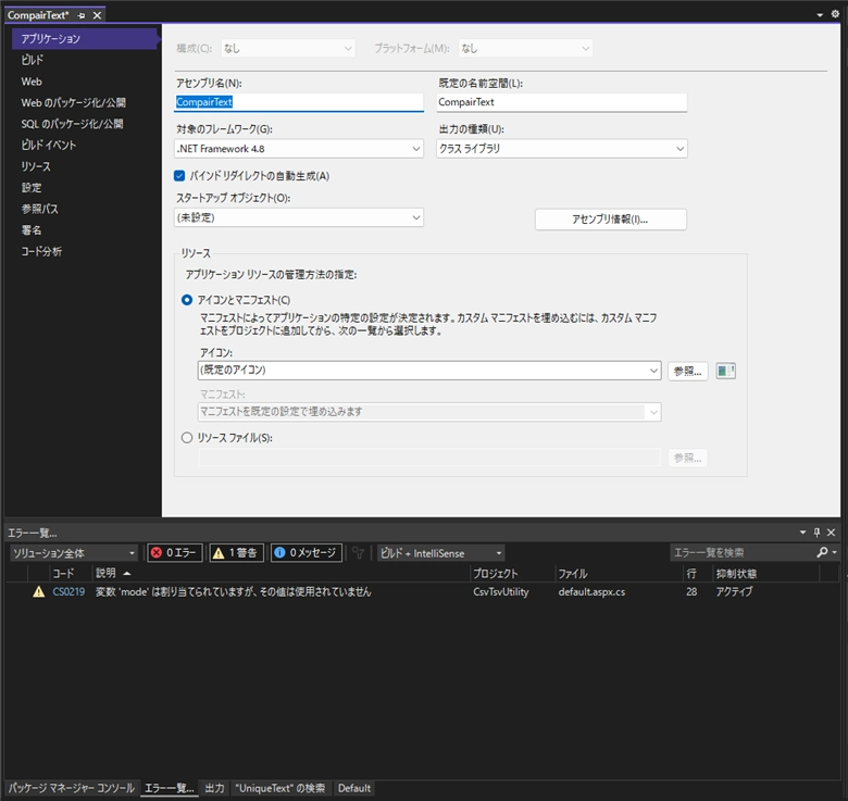 ASP.NET Web Fromアプリケーションで「型または名前空間の名前 'クラス名' が名前空間 'System.Web.UI' に存在しません」エラーが発生しビルドできない:画像6