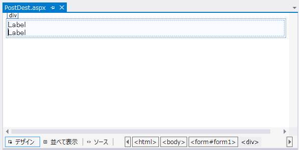 HTMLフォームからのサブミット(投稿・ポスト)をWebフォームで受け取る:画像3
