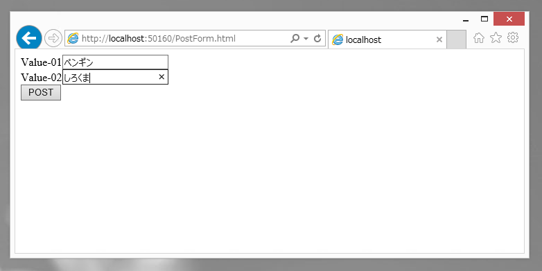 HTMLフォームからのサブミット(投稿・ポスト)をWebフォームで受け取る:画像5