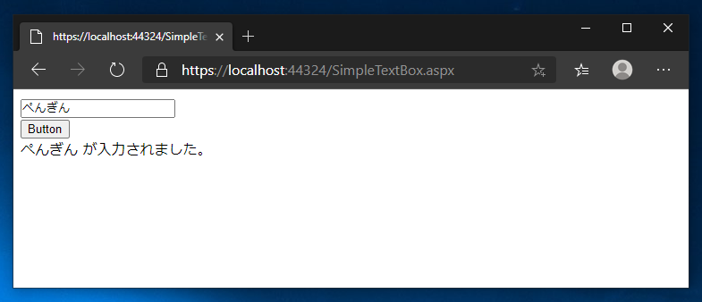ASP.NET WebFormアプリケーションでテキストボックスの値を取得するコードと実行結果:画像4