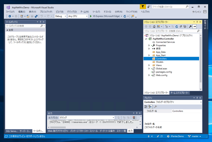 ASP.NET MVC アプリケーションに コントローラー (Controller) を追加する:画像1