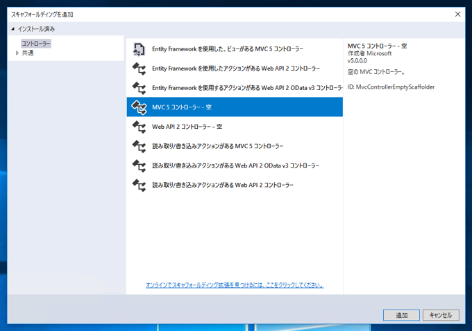 ASP.NET MVC アプリケーションに コントローラー (Controller) を追加する:画像4