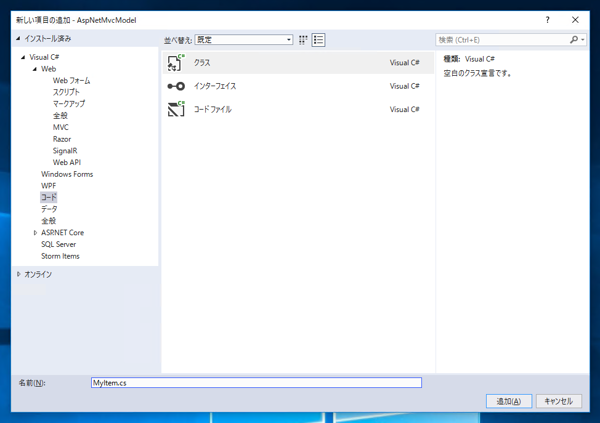 ASP.NET MVC アプリケーションに モデル (Model) を追加しコントローラーからビューにデータを渡す:画像5