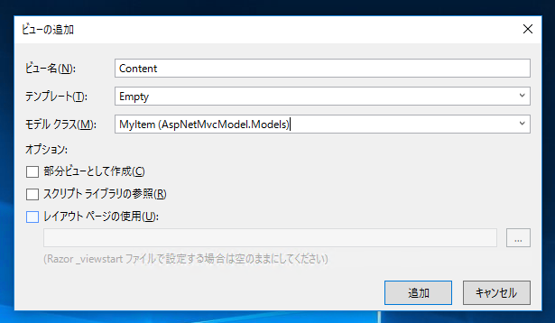 ASP.NET MVC アプリケーションに モデル (Model) を追加しコントローラーからビューにデータを渡す:画像11