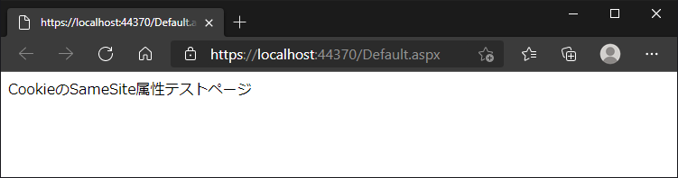 ASP.NET でCookieに Secure 属性、SameSite=None 属性を付与する:画像1