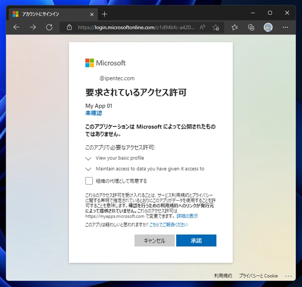 ASP.NET アプリケーションでAzure Active Directory (Azure AD) で認証する:画像4