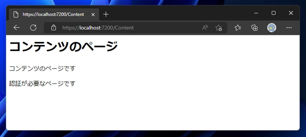 ASP.NET アプリケーションでAzure Active Directory (Azure AD) で認証する:画像5