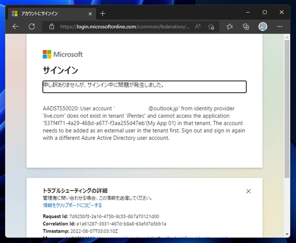 ASP.NET アプリケーションでAzure Active Directory (Azure AD) で認証する:画像16