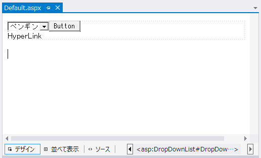 URLパラメーターを利用して DropDownListの選択要素を保持する:画像1