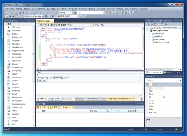 RegularExpressionValidator を使った入力内容の検証:画像1
