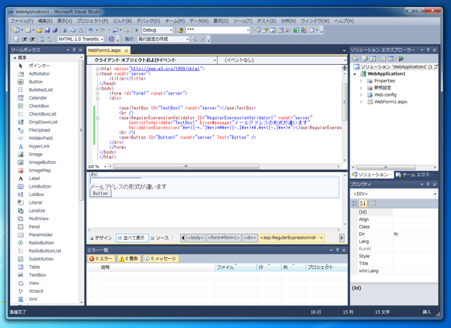 RegularExpressionValidator を使った入力内容の検証:画像1
