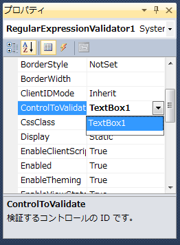 RegularExpressionValidator を使った入力内容の検証:画像2