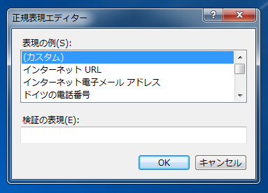 RegularExpressionValidator を使った入力内容の検証:画像4