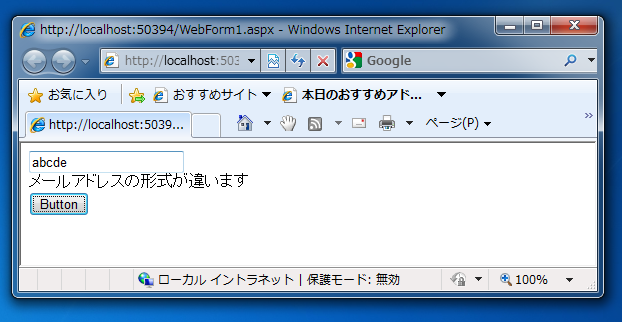 RegularExpressionValidator を使った入力内容の検証:画像5