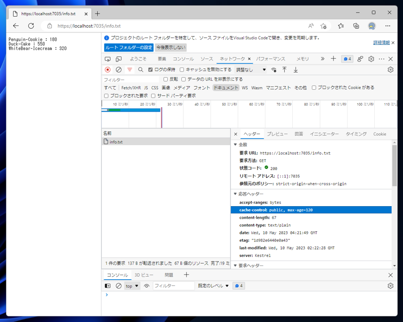 ASP.NET Core アプリケーションの静的ファイルのレスポンスヘッダに値を追加、変更する:画像2