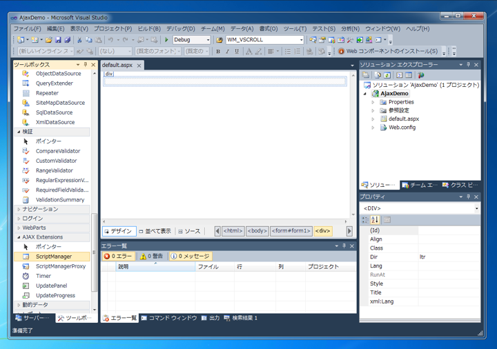 UpdatePanel を使ったシンプルなAjaxアプリケーションの作成:画像1