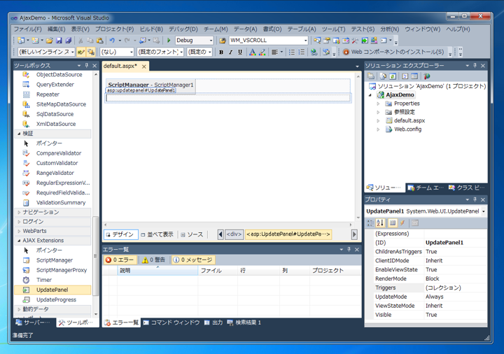 UpdatePanel を使ったシンプルなAjaxアプリケーションの作成:画像2